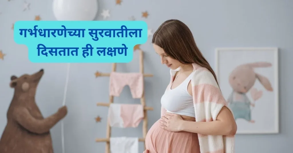 Pregnancy chi Lakshane